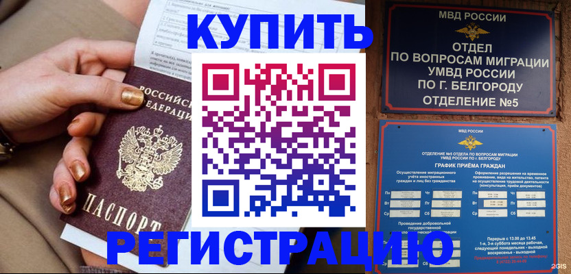 прописка для военкомата в Волгодонске